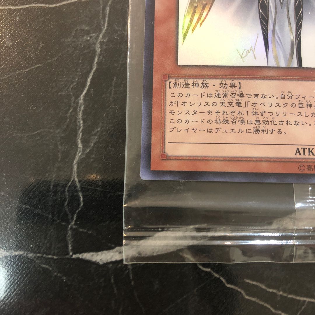 Yu-Gi-Oh! [Extremely Beautiful] God of Light, Hor Akti, Unopened Ultra Rare