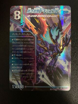 Roaring Awakening Red Xorn Buster｜Awakening Dogiragon X