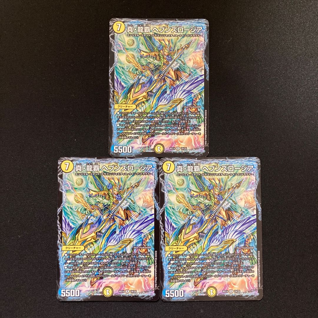 True Dragon Supreme Heaven's Rosier