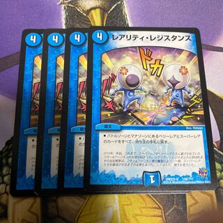 レアリティレジスタンス