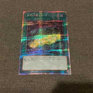 Cybernet Mining [Prismatic Secret].