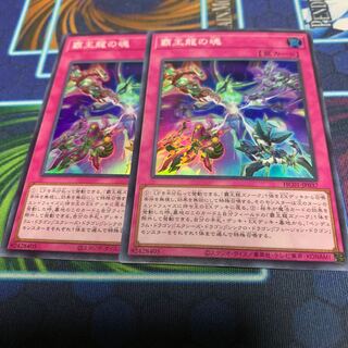 Soul of the Supreme Dragon Super Rare