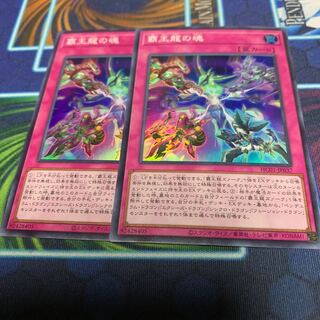 Soul of the Supreme Dragon Super Rare