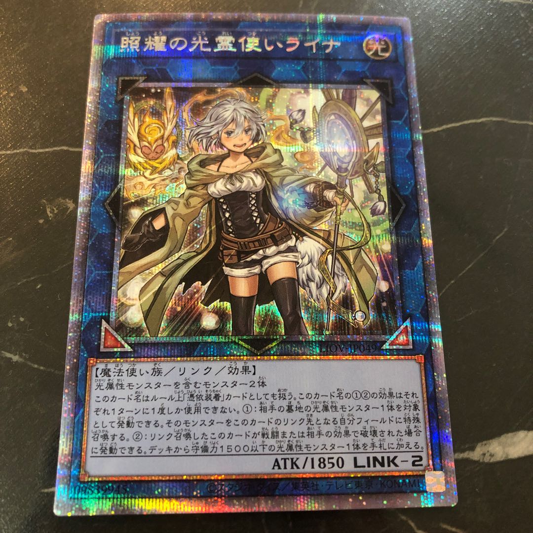 Yu-Gi-Oh! [Superb] Lyna the Light Charmer, Lustrous Prisma