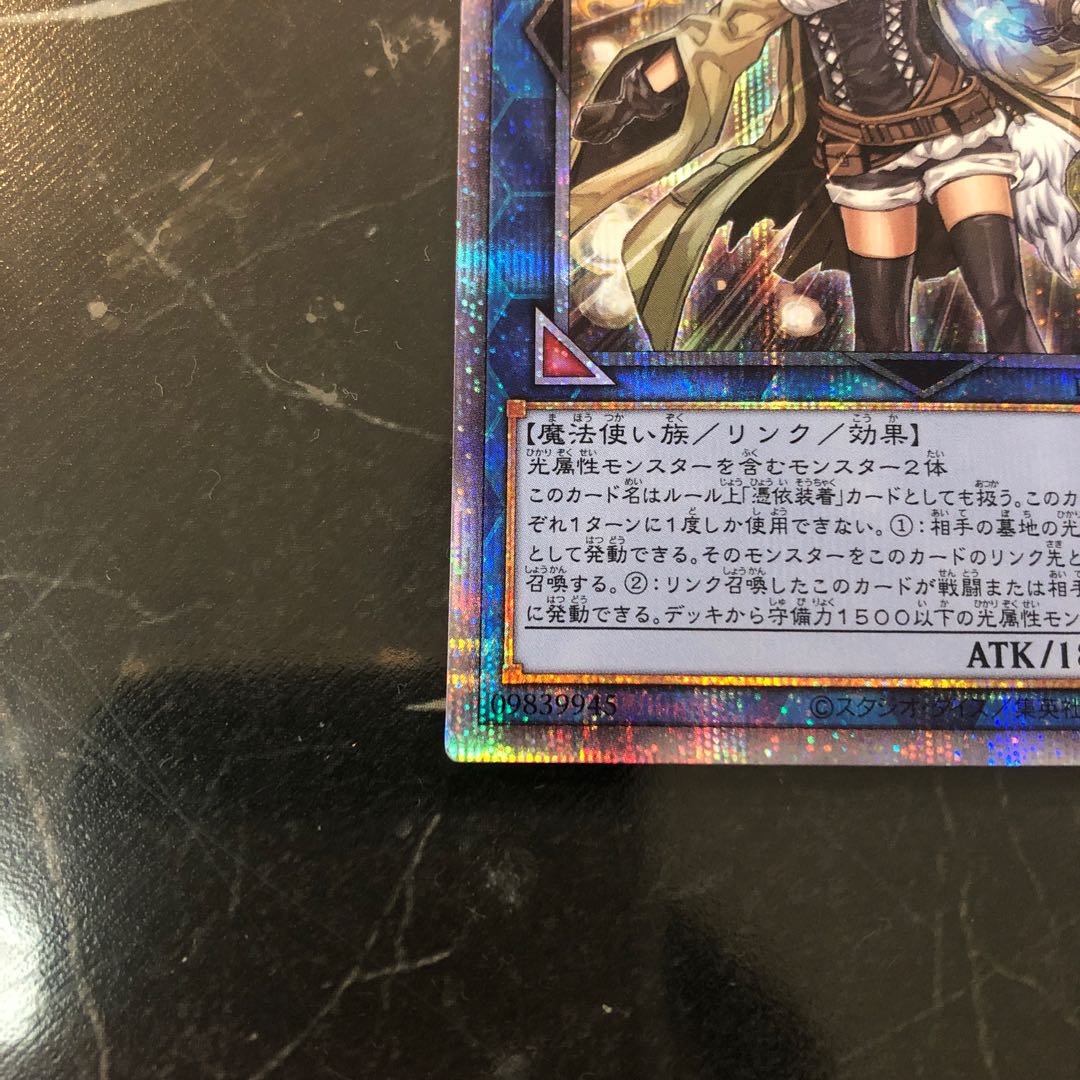 Yu-Gi-Oh! [Superb] Lyna the Light Charmer, Lustrous Prisma