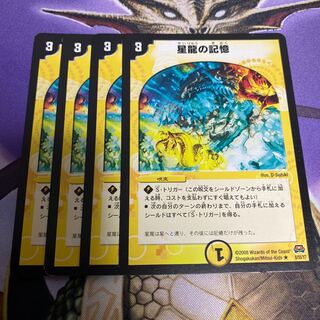 星龍の記憶　初期