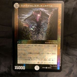 引き裂かれし永劫、エムラクール