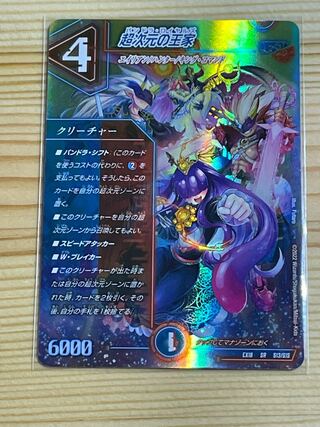 Royal Family in the Psychic Dimension