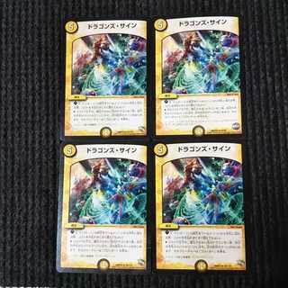Duel Masters Dragon's Sign
