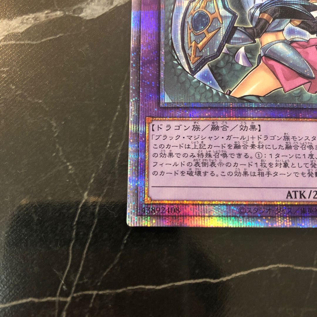 Yu-Gi-Oh! [Superb] Dark Magician Girl the Dragon Knight (different illustration version) Prisma
