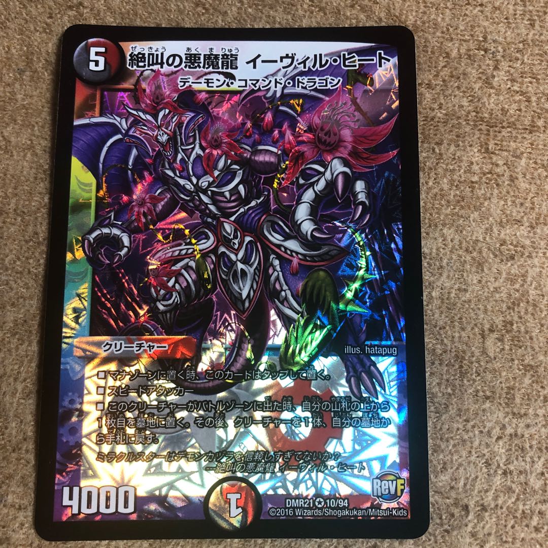 Screaming Darkness Demon Dragon Evil Heat