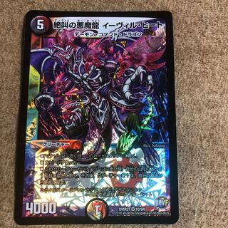 Screaming Darkness Demon Dragon Evil Heat