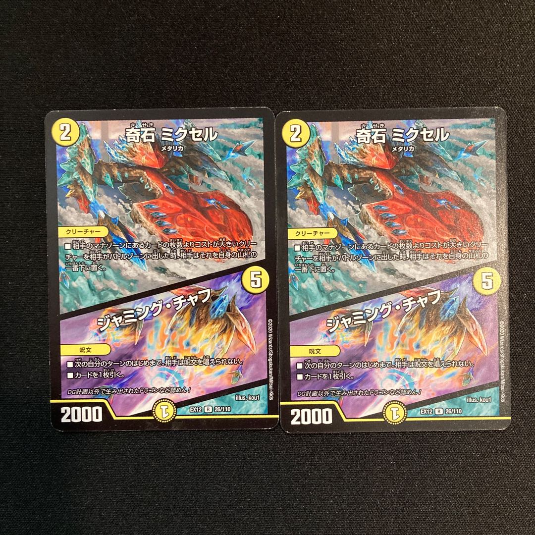 Odd Stone Mixel｜Jamming Chaff