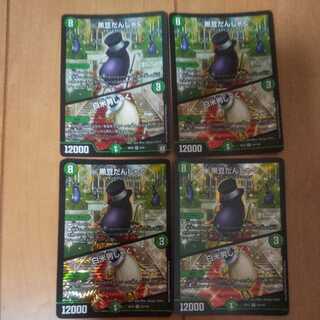 黒豆だんしゃく｜白米男しゃく