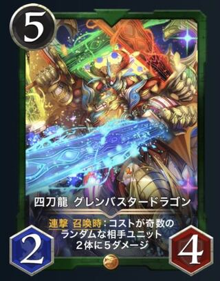 四刀龍 グレンバスタードラゴン