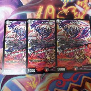 メルゲ否男 / 「今も我らの願いはただひとつ」3枚