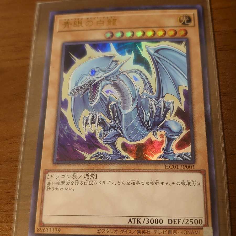 Blue-Eyes White Dragon Ultra Rare