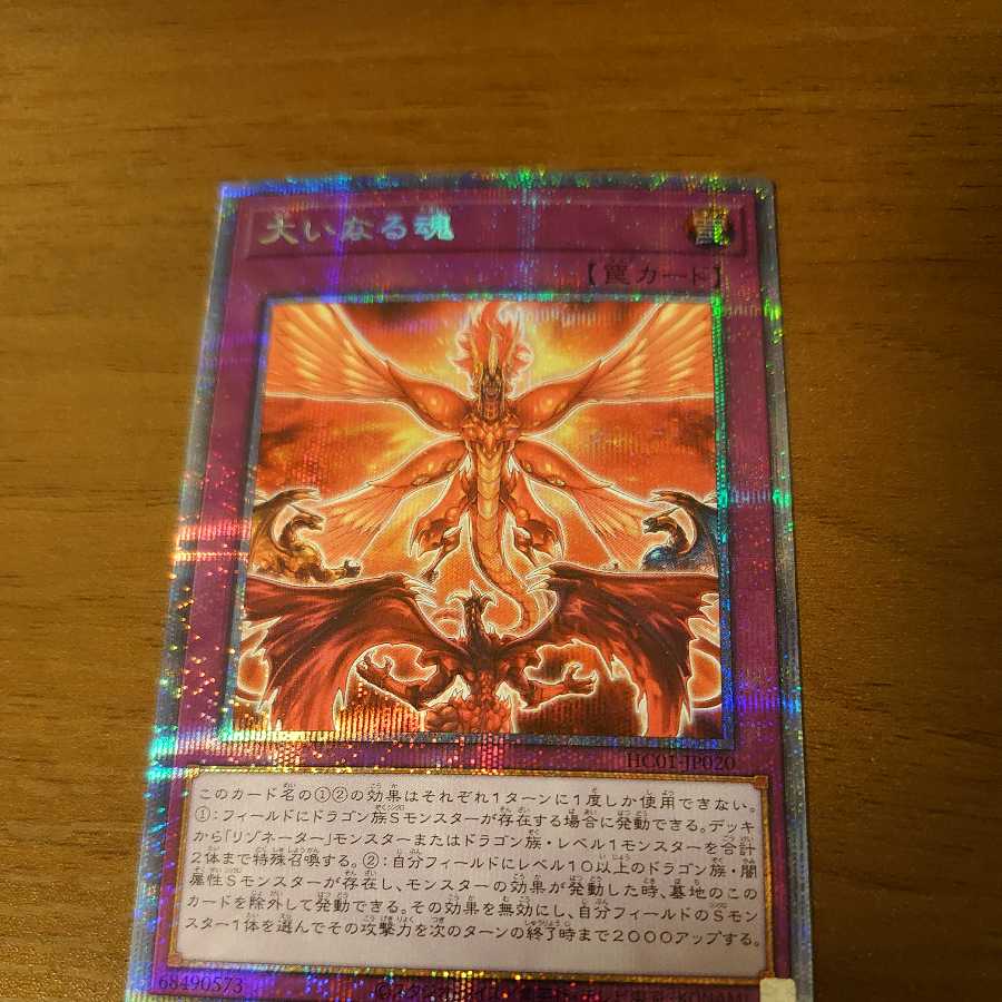 The Great Spirit Prismatic Secret Rare
