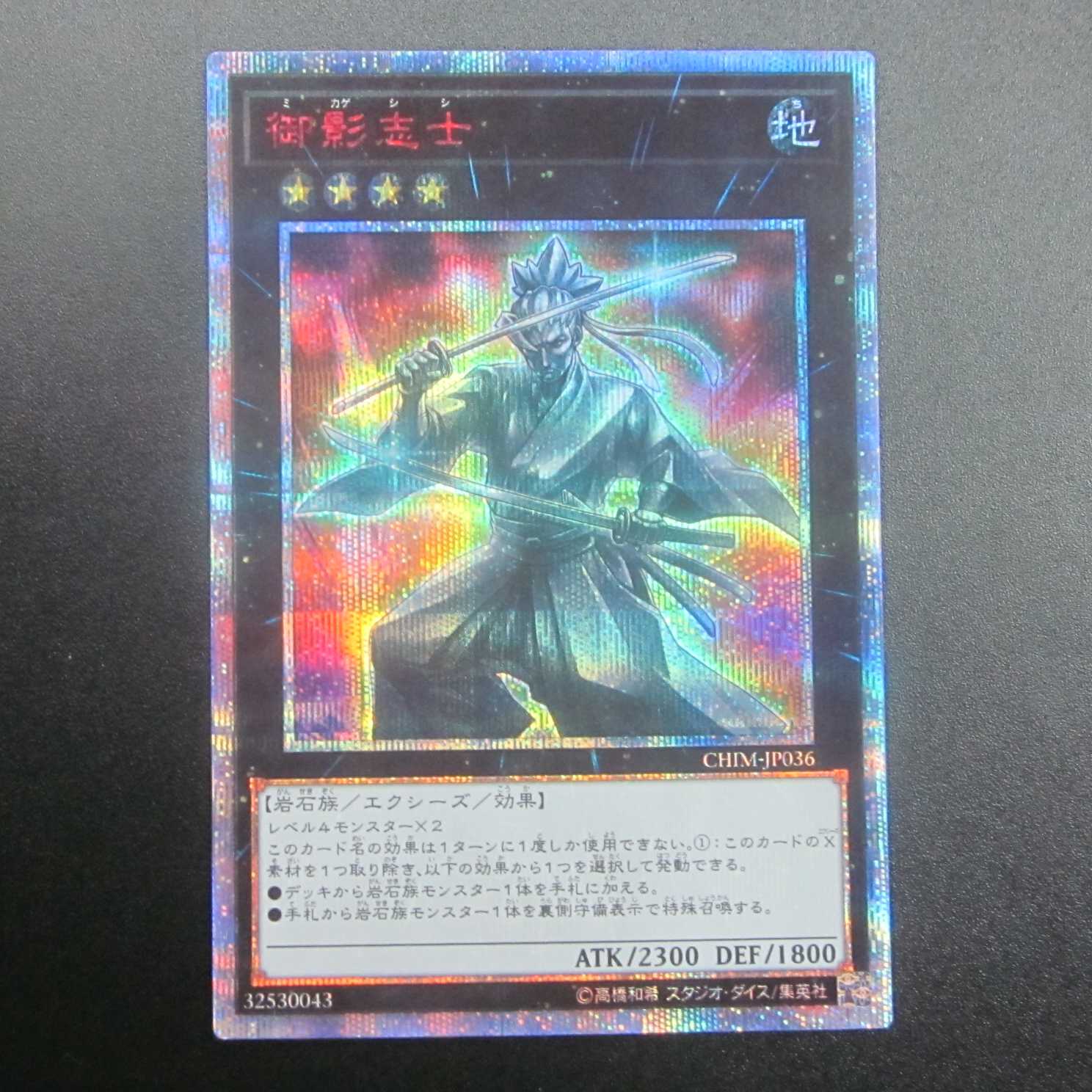 Yu-Gi-Oh! Gallant Granite CHIM-JP036 20th Secret