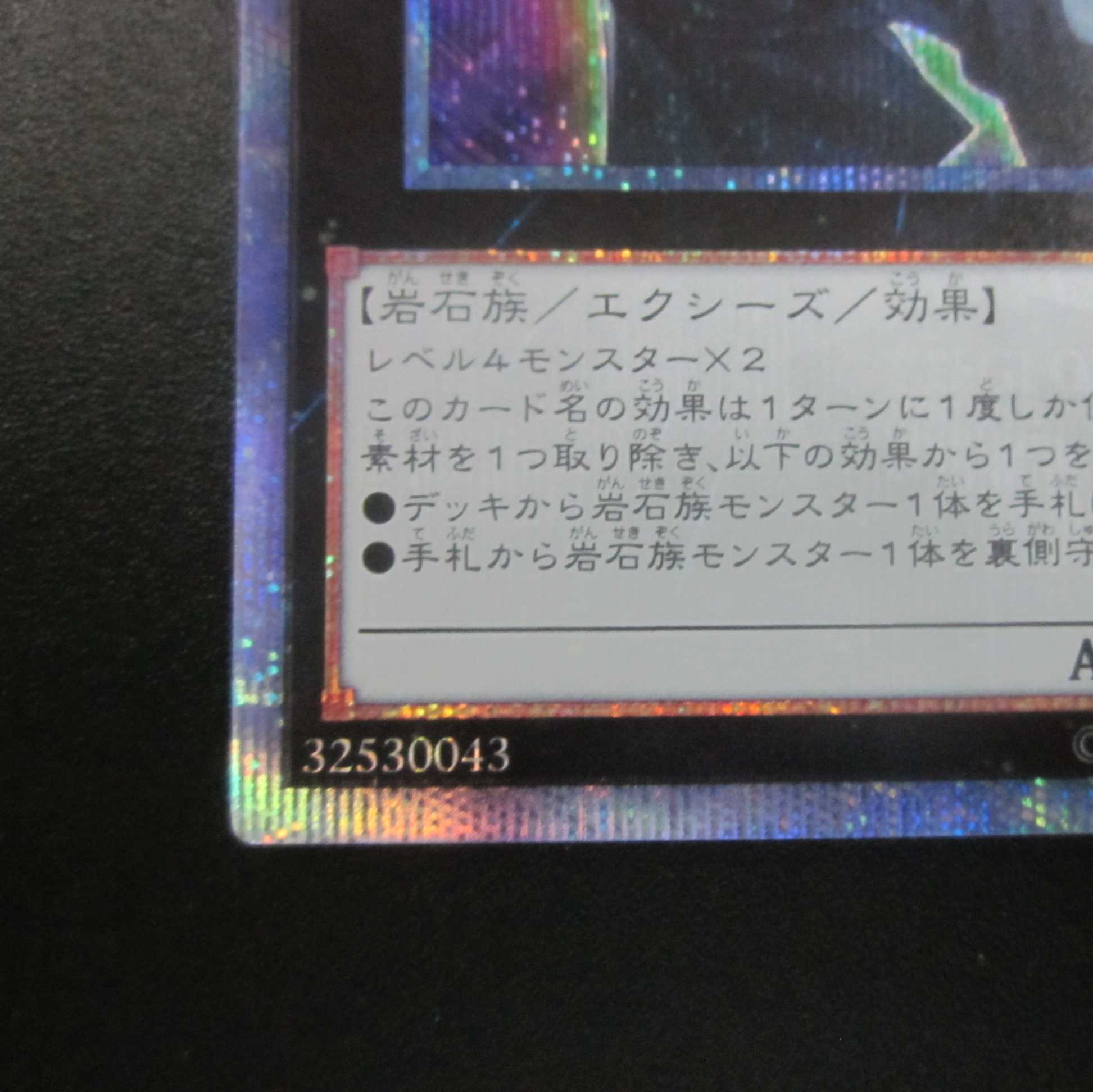 Yu-Gi-Oh! Gallant Granite CHIM-JP036 20th Secret