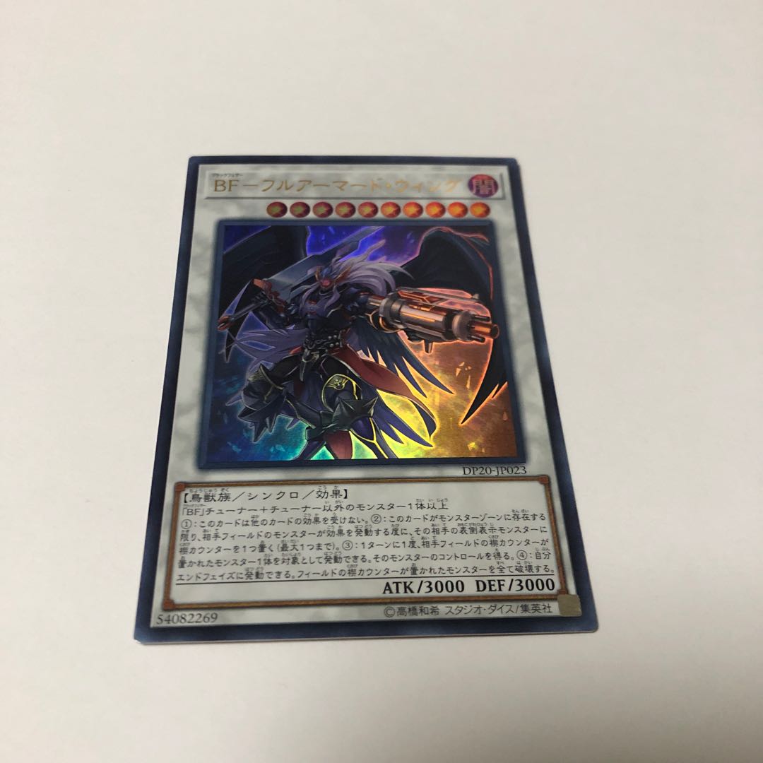 BF-Full Armored Wing Ultra Rare