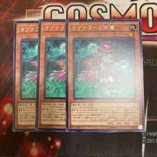 Subterror Fiendess Rare 3 copies