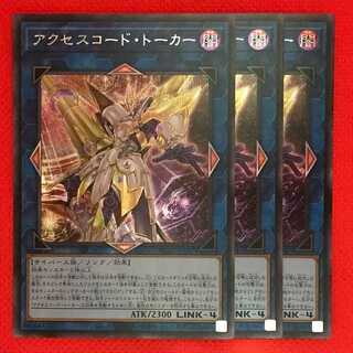 HC47E Accesscode Talker Secret 3pcs