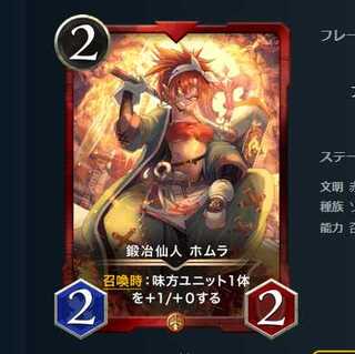 鍛冶仙人 ホムラ