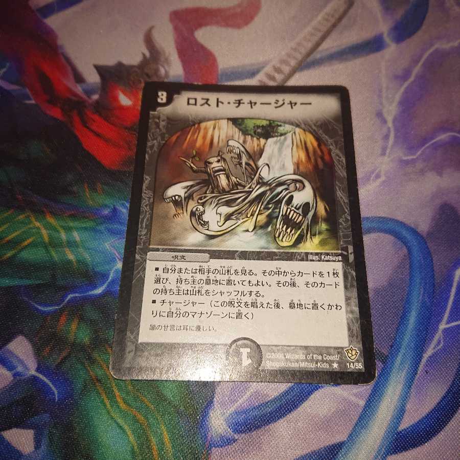 「ジャンク」ロスト・チャージャー