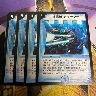 海魔城ティーツー