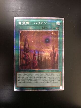 Balian - Prismatic Secret Rare