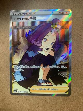 Acerola's Foresee SR