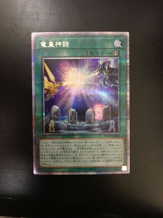 Dragon Emperor Myth Prismatic Secret Rare