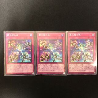 Soul of the Supreme Dragon: 3 Super Rare