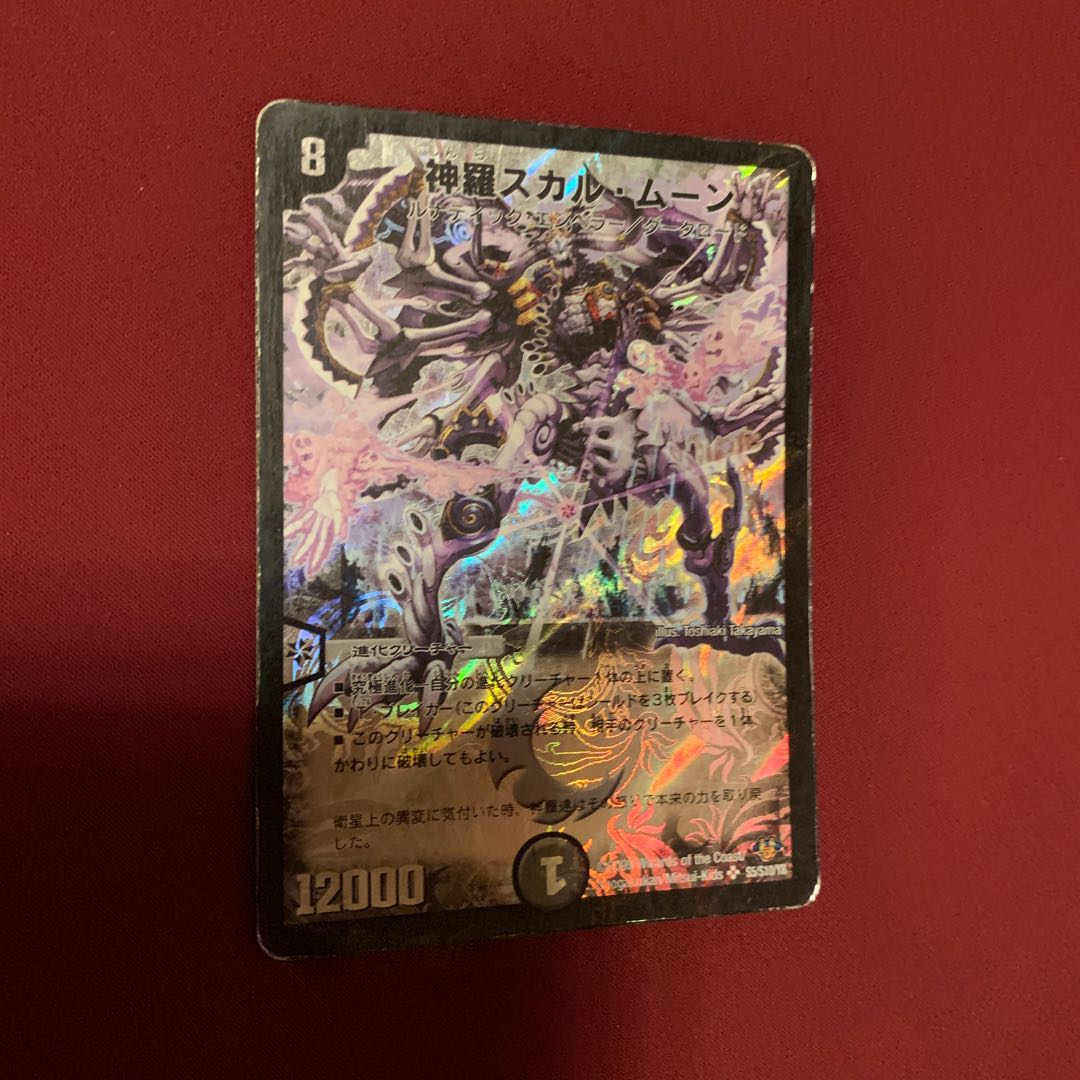 神羅スカルムーン