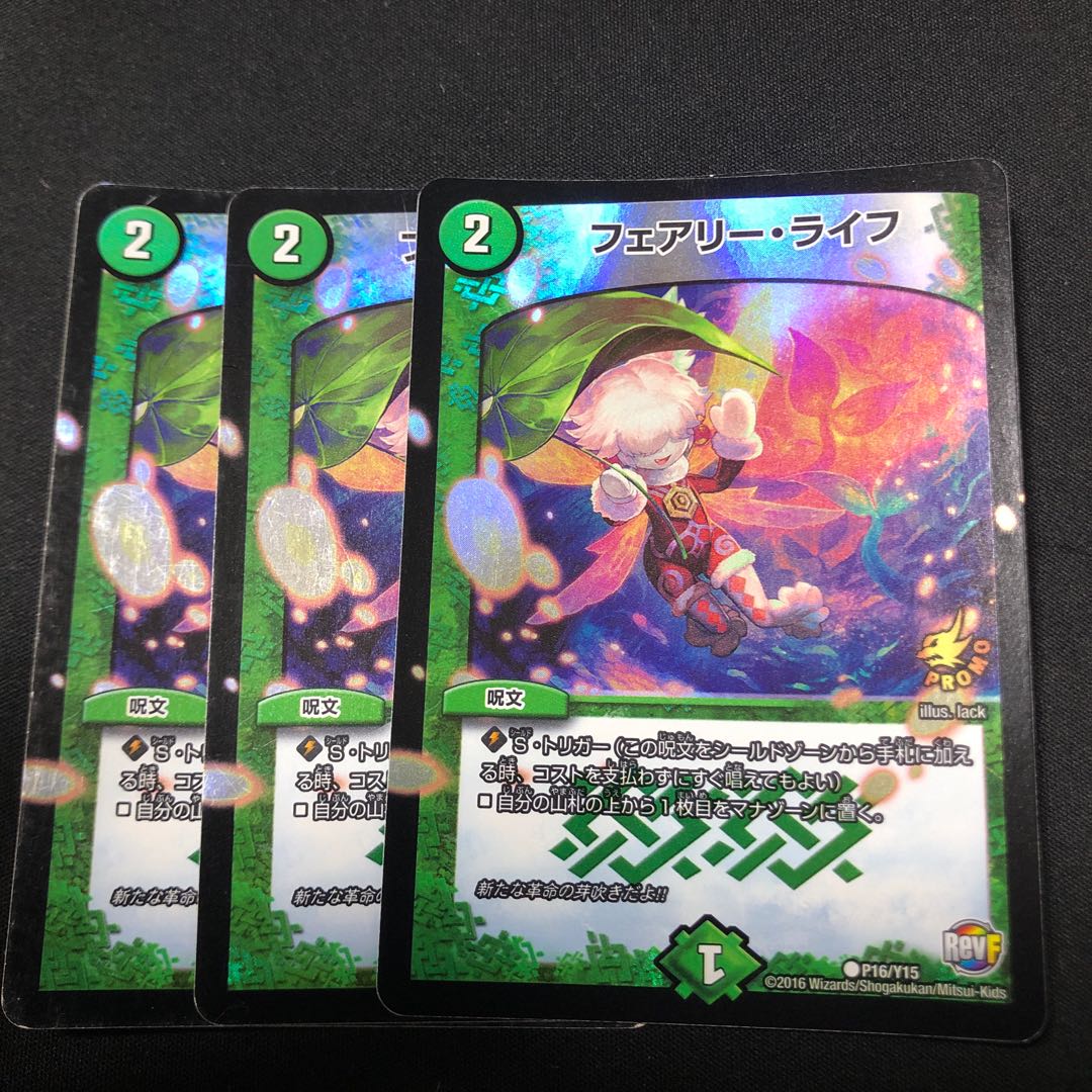 フェアリーライフ プロモ 3枚