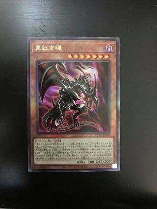 Crimson Soul Ultimate Rare