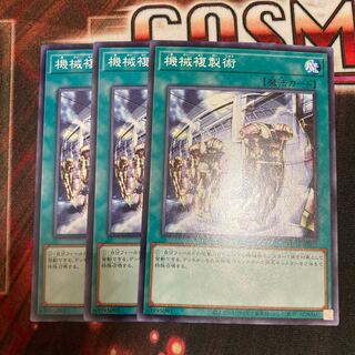 Machine Duplication Normal 3pcs