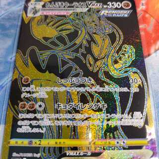 Renge Uraos VMAX
vmax climax ur laos