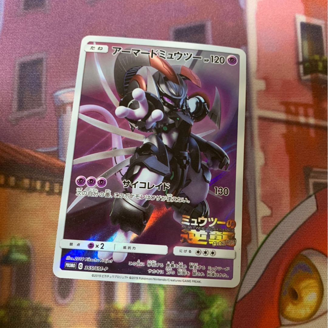 アーマードミュウツー