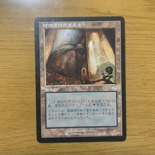 陰謀団の貴重品室