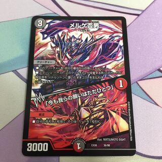 メルゲ否男/今も我らの願いはただひとつ