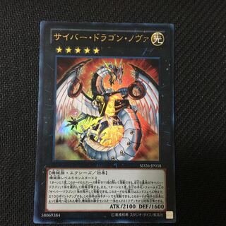 サイバードラゴンノヴァ サイバー・ドラゴン・ノヴァ