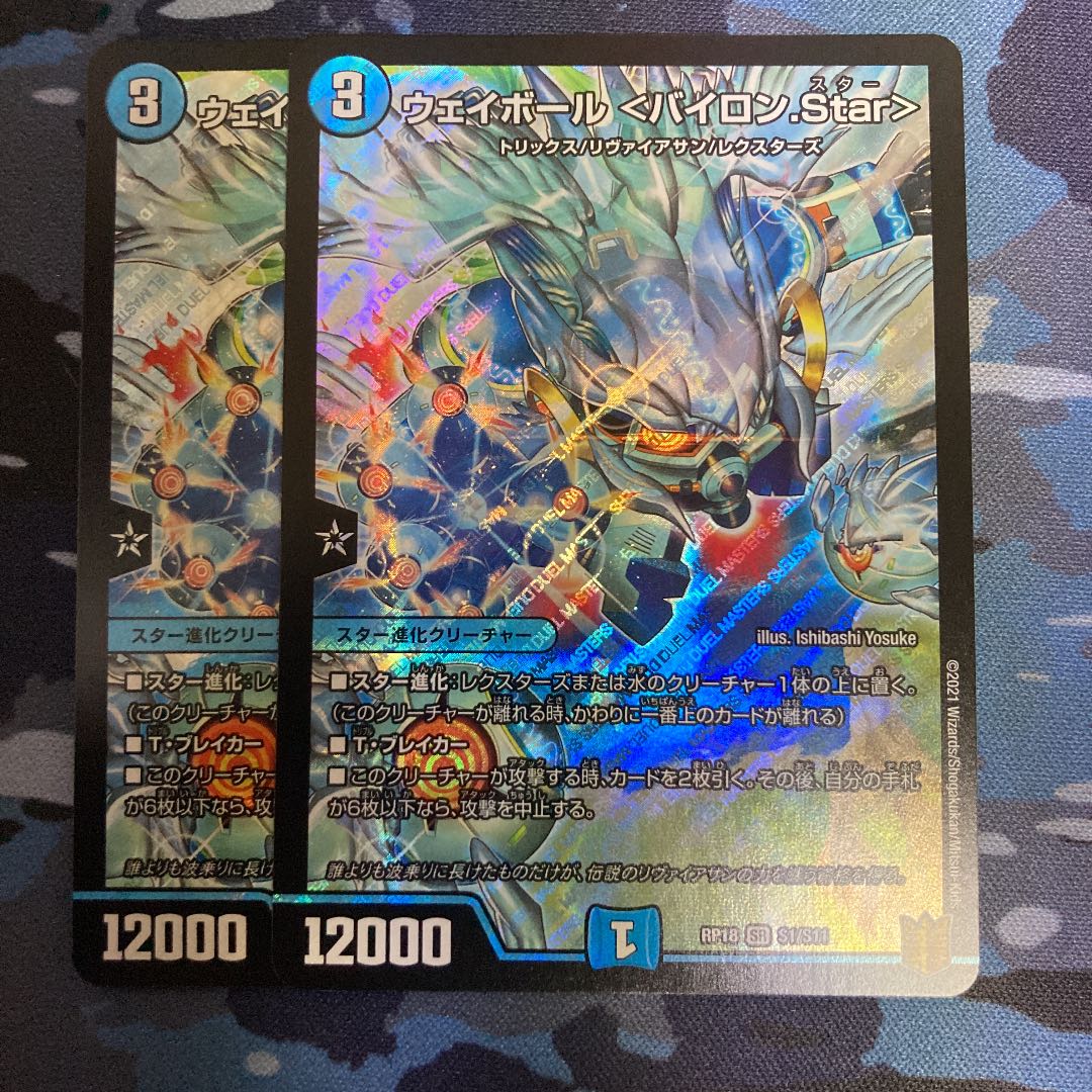 Wayball <Byron.Star> SR 2 pieces