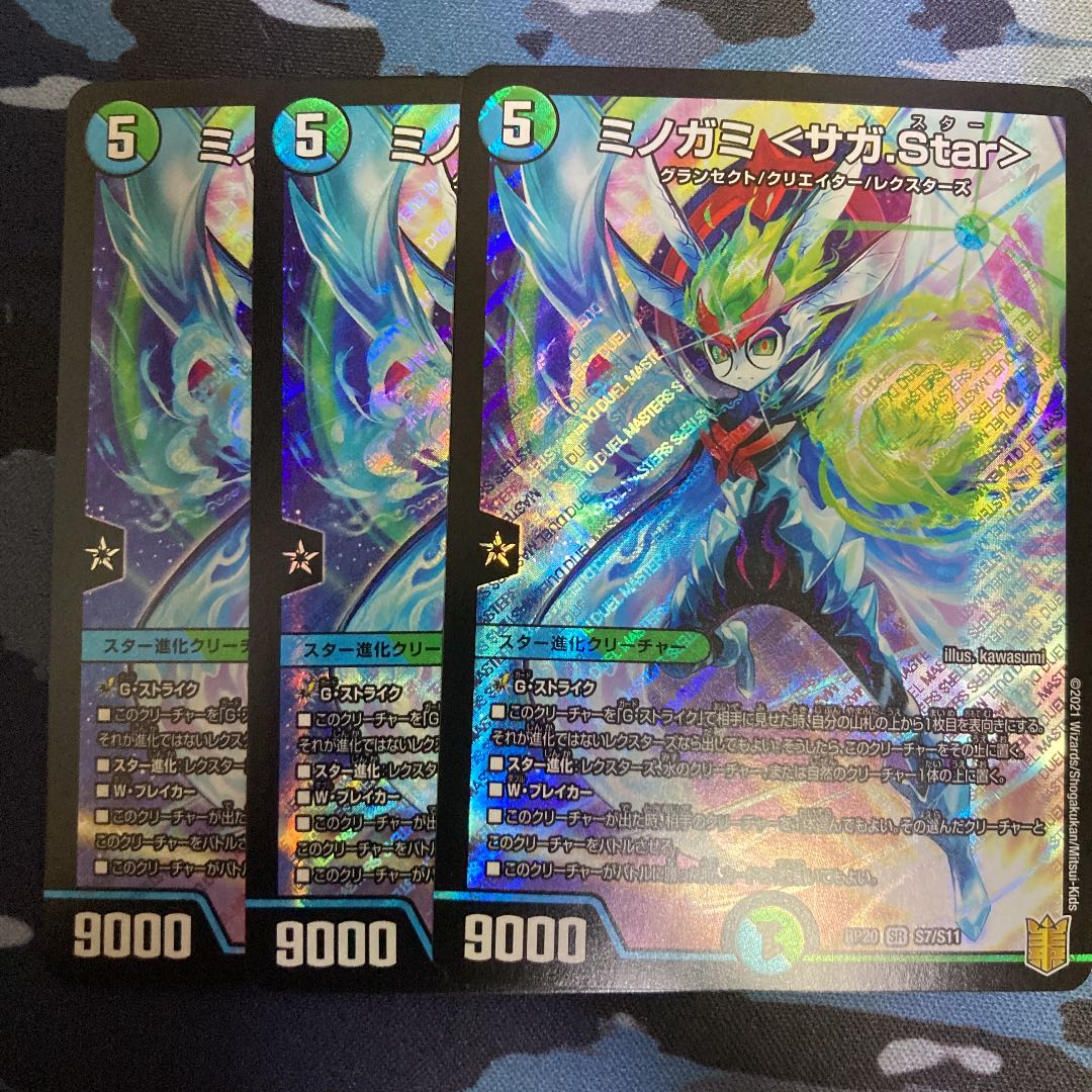 Minogami <Saga.Star> SR 3pcs