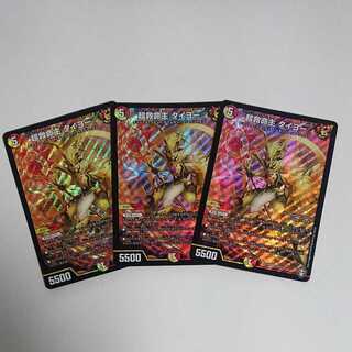 超救命主 タイヨー　３枚セット