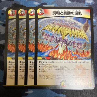 Harmonize and Insurrection Confusion R 4 copies