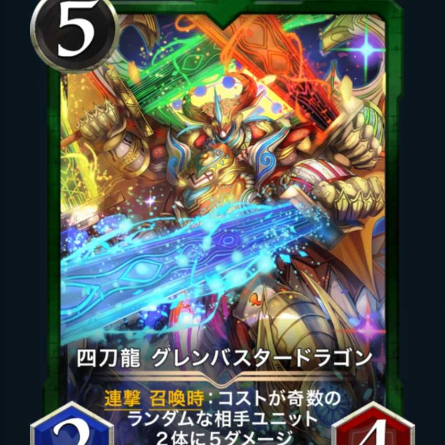 【サインなし2枚】グレンバスタードラゴン　