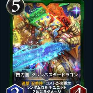 【サインなし2枚】グレンバスタードラゴン　
