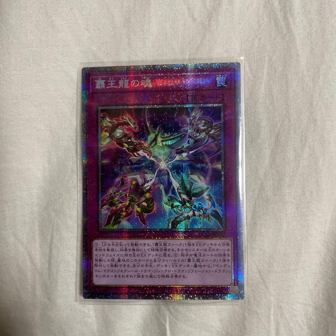 Soul of the Supreme Dragon Prismatic Secret Rare
